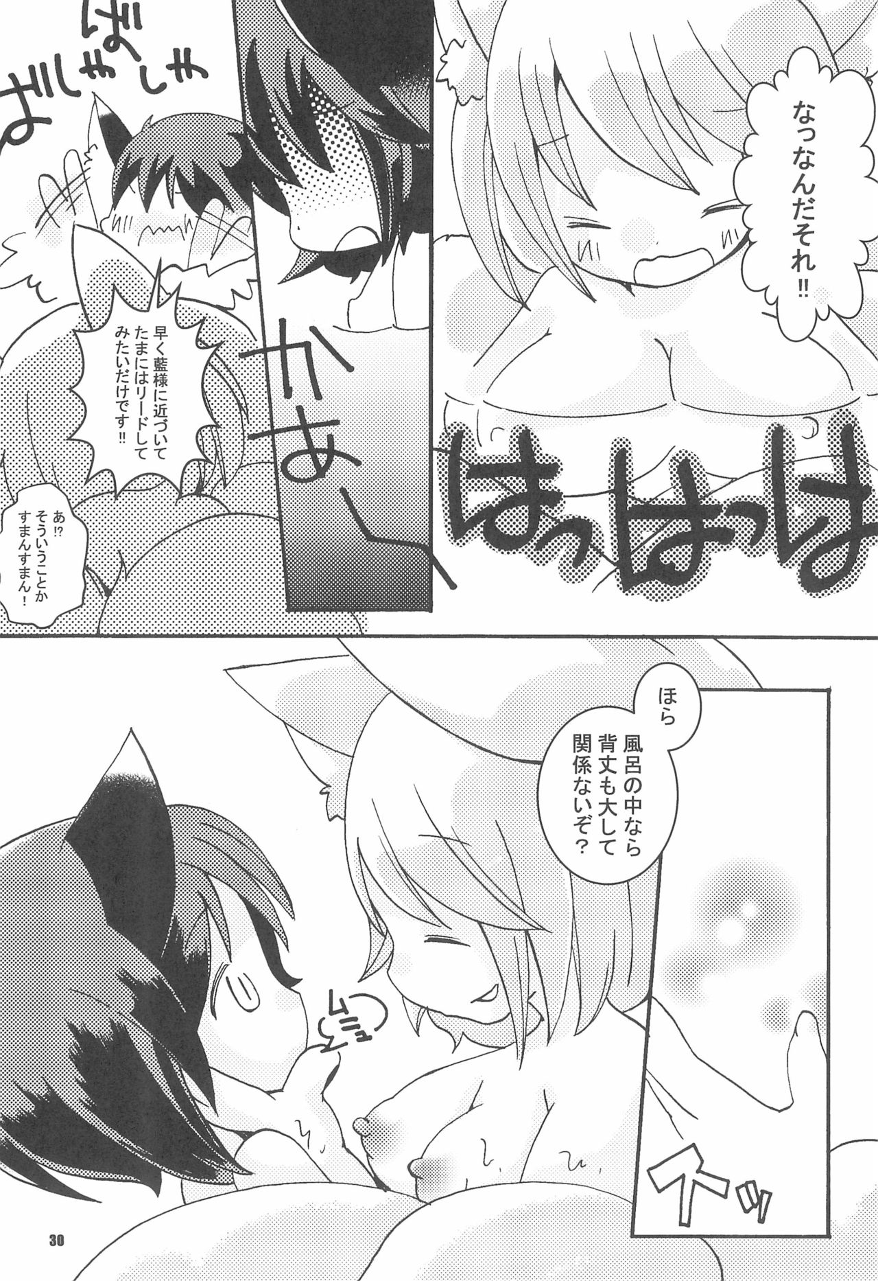 (C89) [SEA WEED (Nanase Ruu)] Ran-sama to Issho (Touhou Project) page 30 full