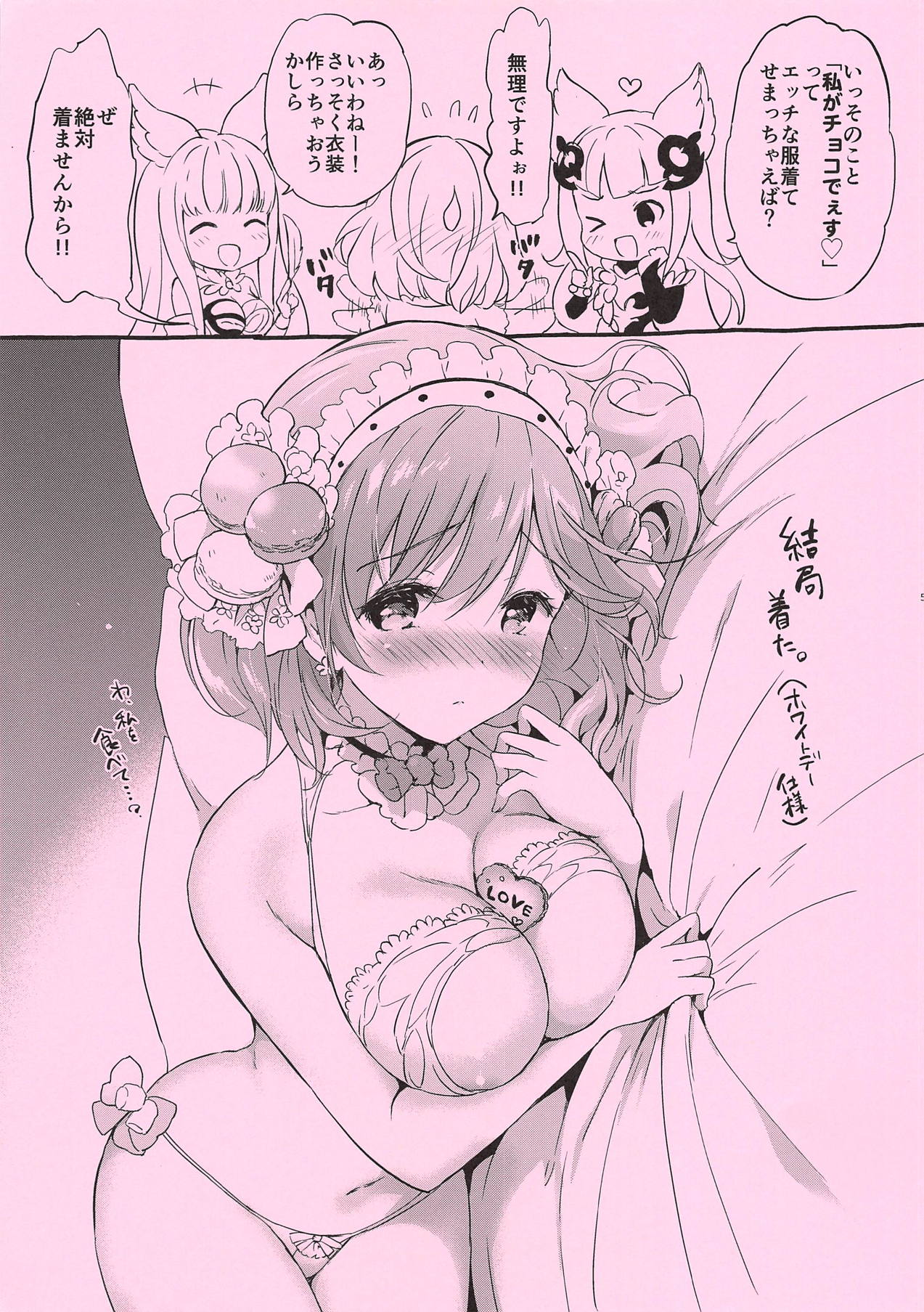 (COMIC1☆15) [Kurimomo (Tsukako)] Omomiruk Vol. 21 (Granblue Fantasy) page 5 full