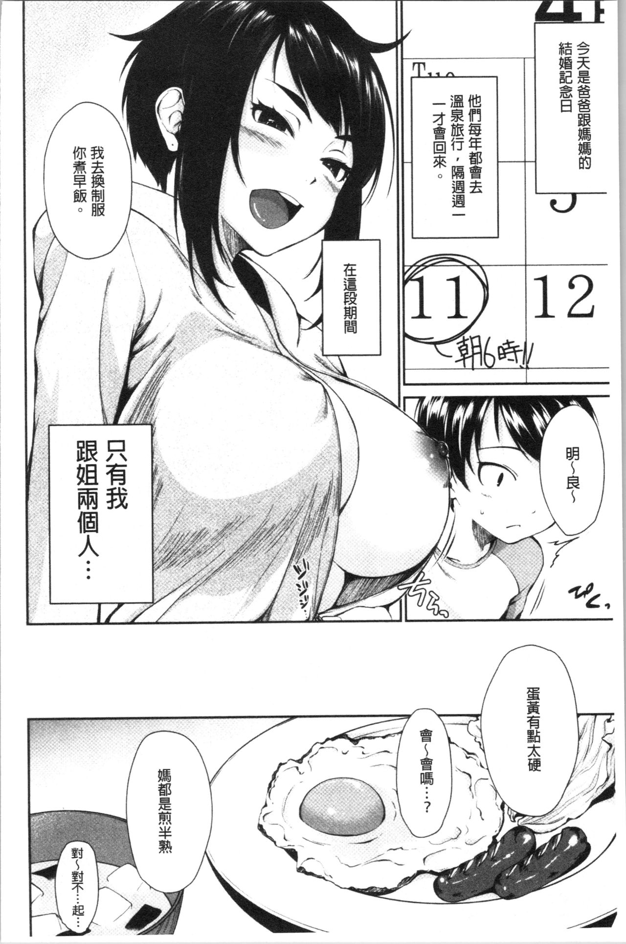[Kurokura Eri] Onee-chan to Issho! - With my sister [Chinese] page 46 full