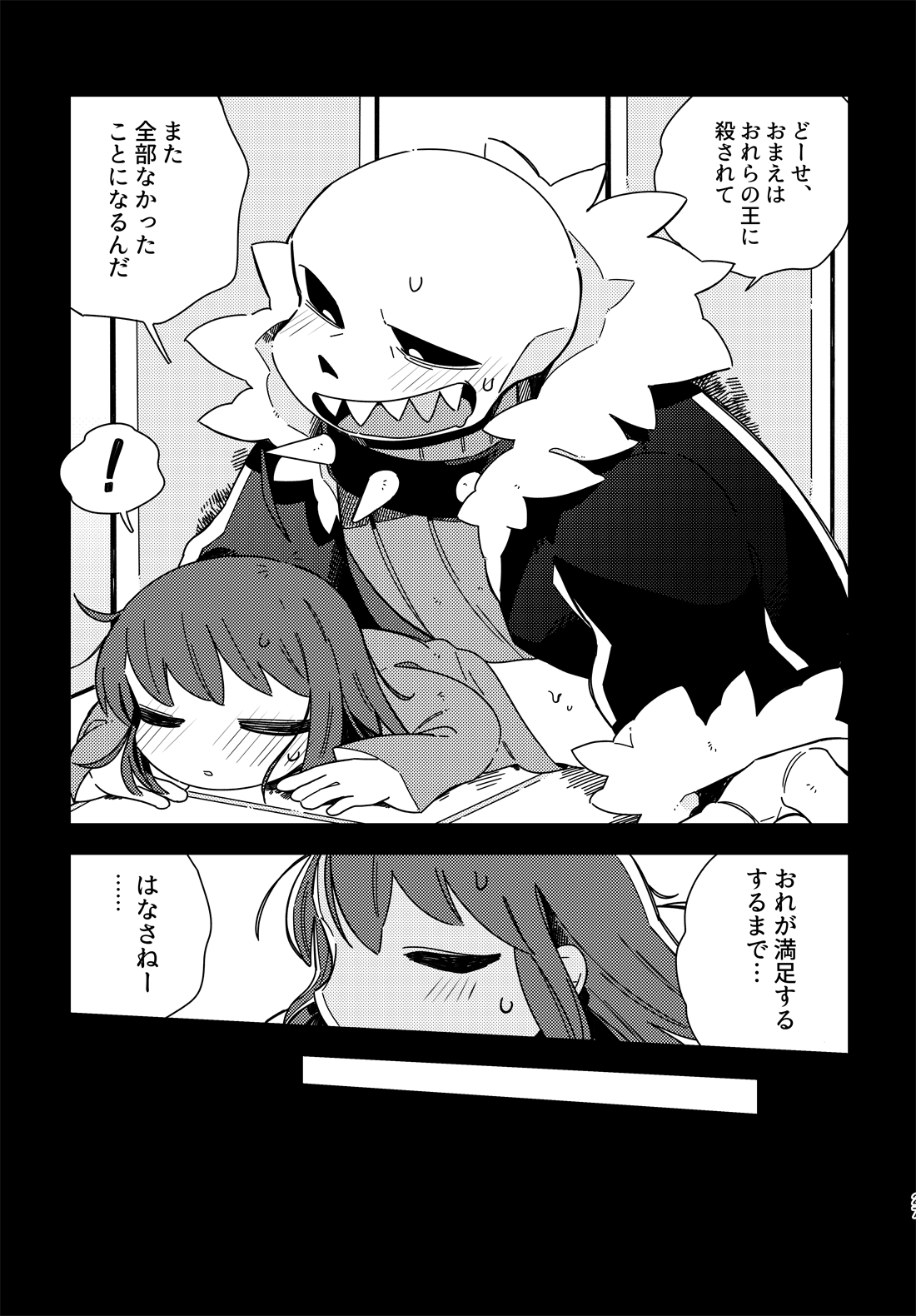 [haochi (Inoshita)] Kimi no Hakoniwa no Naka de (Undertale) [Digital] page 26 full