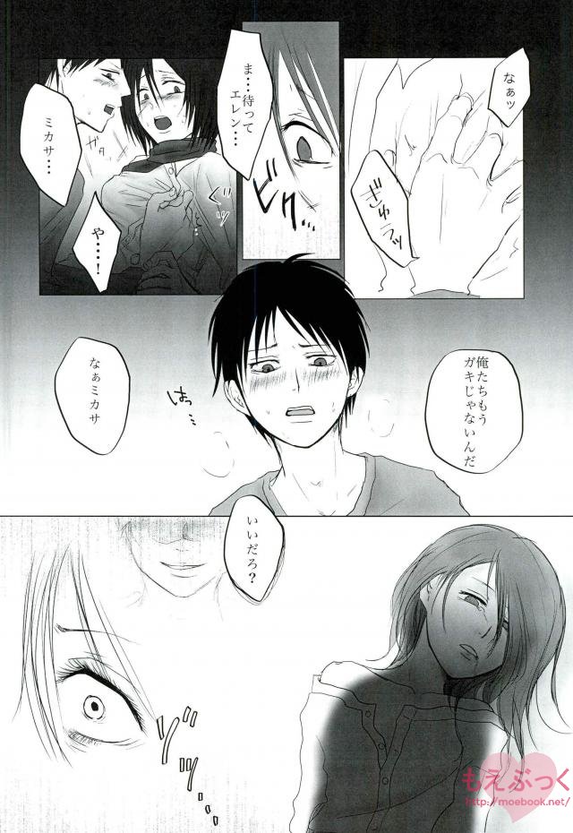 (CCOsaka99) [Senatsume (Mako)] Hatsukohi o Koroshite (Shingeki no Kyojin) page 5 full