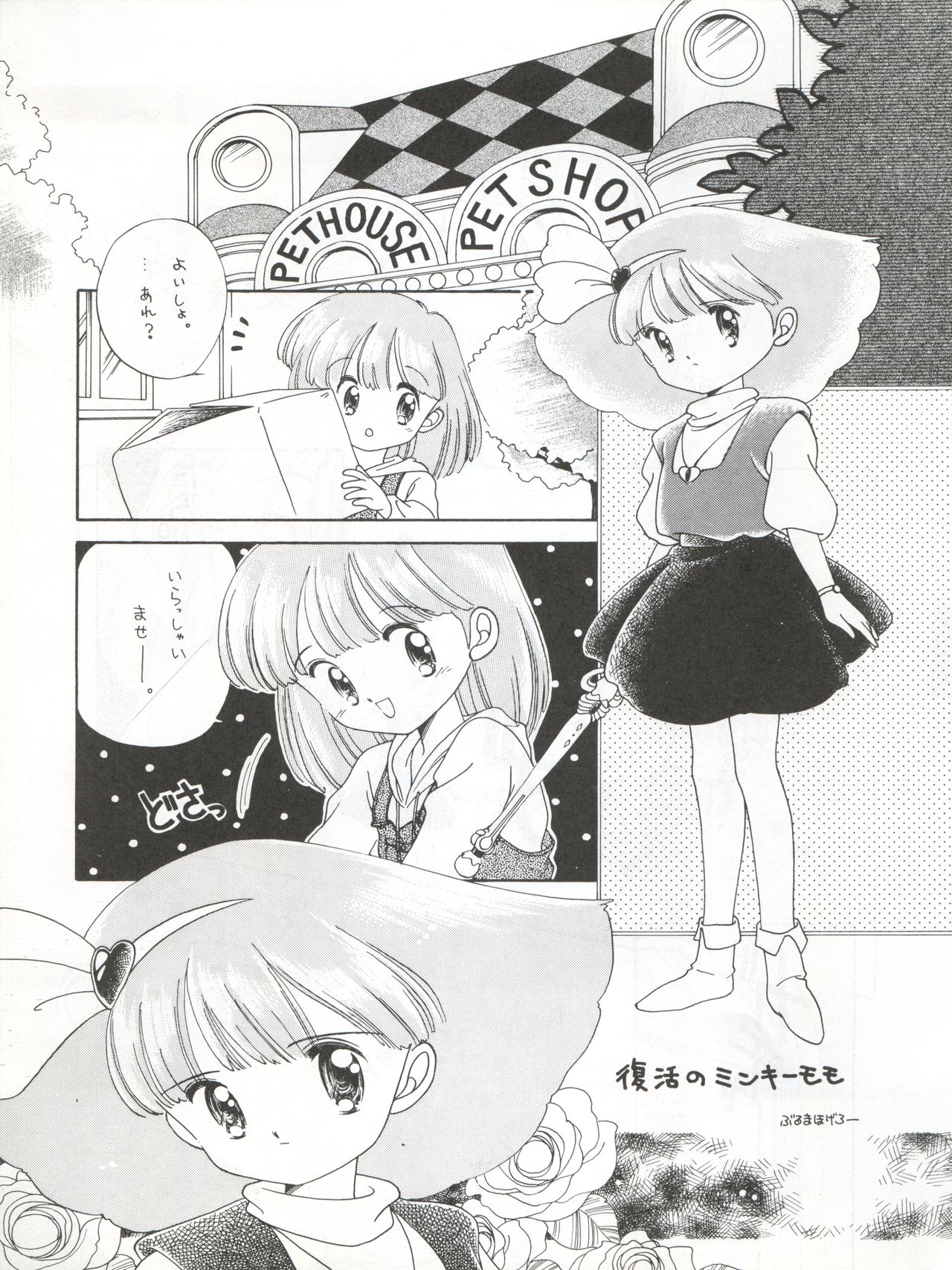 (C41) [Mika-chan Center (Various)] Zettai Muteki Tamarizuke Z (Various) page 71 full