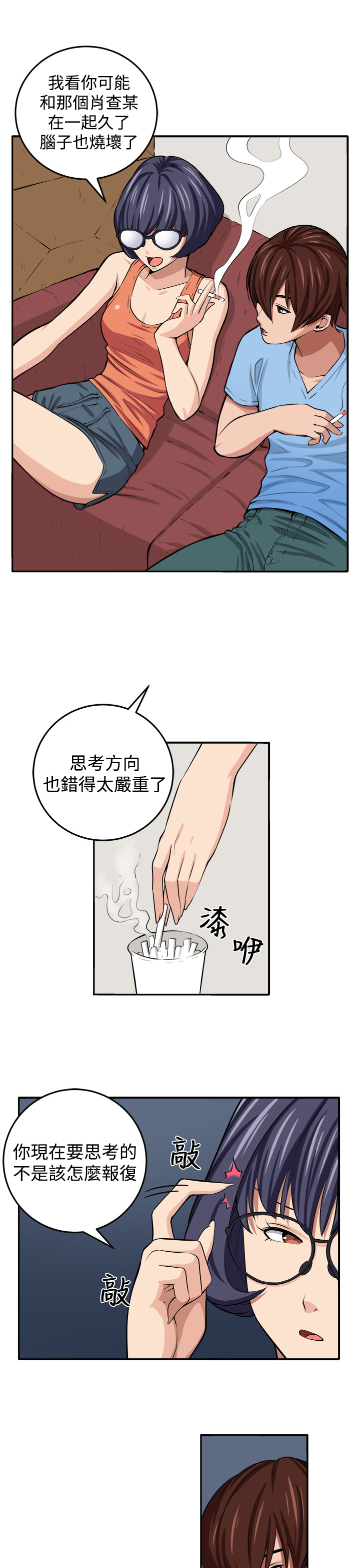 trap 圈套 ch.14~20 [Chinese]中文 page 14 full