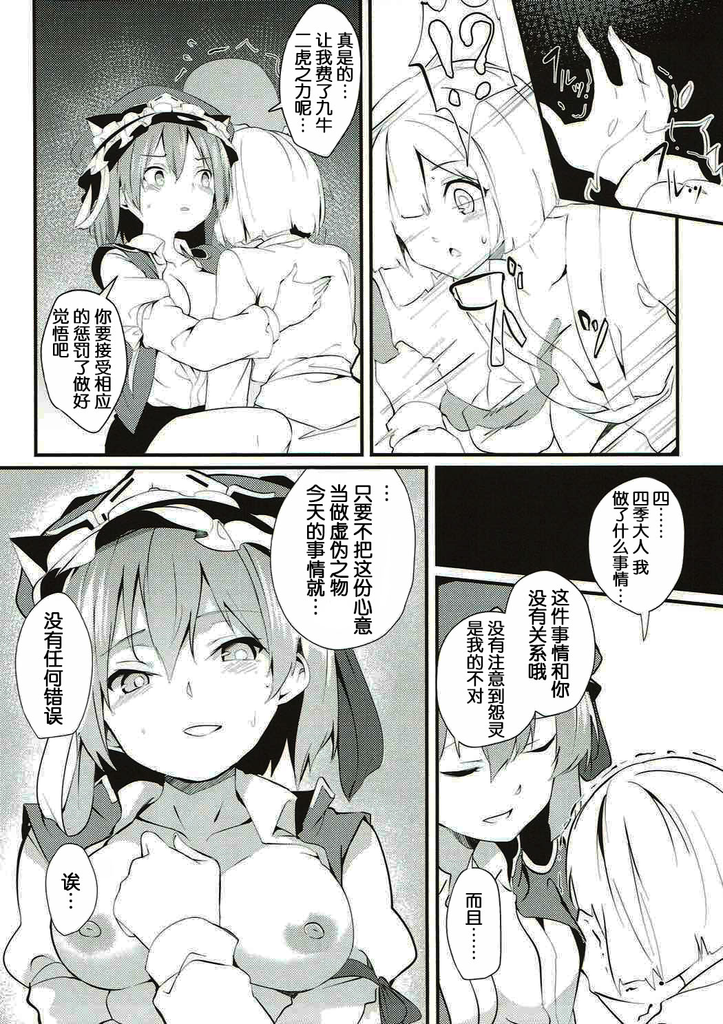 (Kouroumu 13) [Tetsu no Otoshigo (Chirorian)] Sabaki to Kawaki (Touhou Project) [Chinese] [靴下汉化组] page 13 full