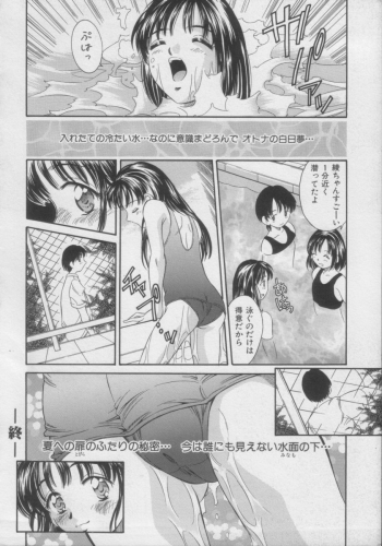 [Anthology] Comic Miss Chidol Vol. 3 - page 21