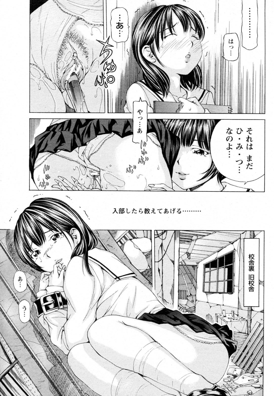 [Nohara Hiromi] Himitsu na Club (COMIC ANGEL Club 2010-06) page 5 full