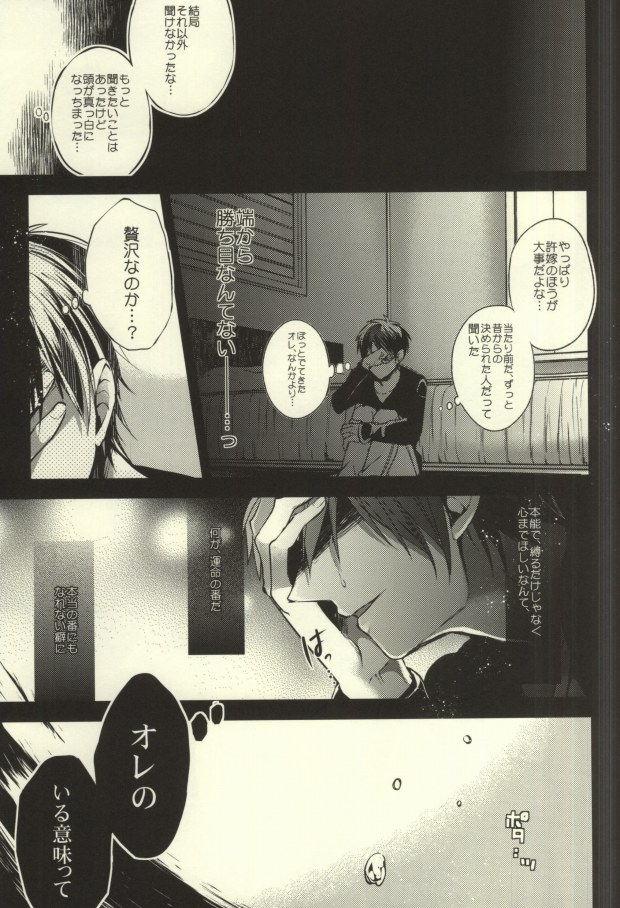(C87) [@Simapan (Rikoko)] Anata ga Ore o Aishite Nakute mo (Shingeki no Kyojin) page 33 full