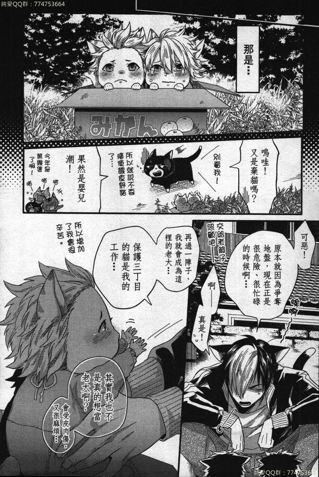 [Ikuyasu] Hatsujou Kemono Hiyori | 發情野獸日和 [Chinese] page 79 full