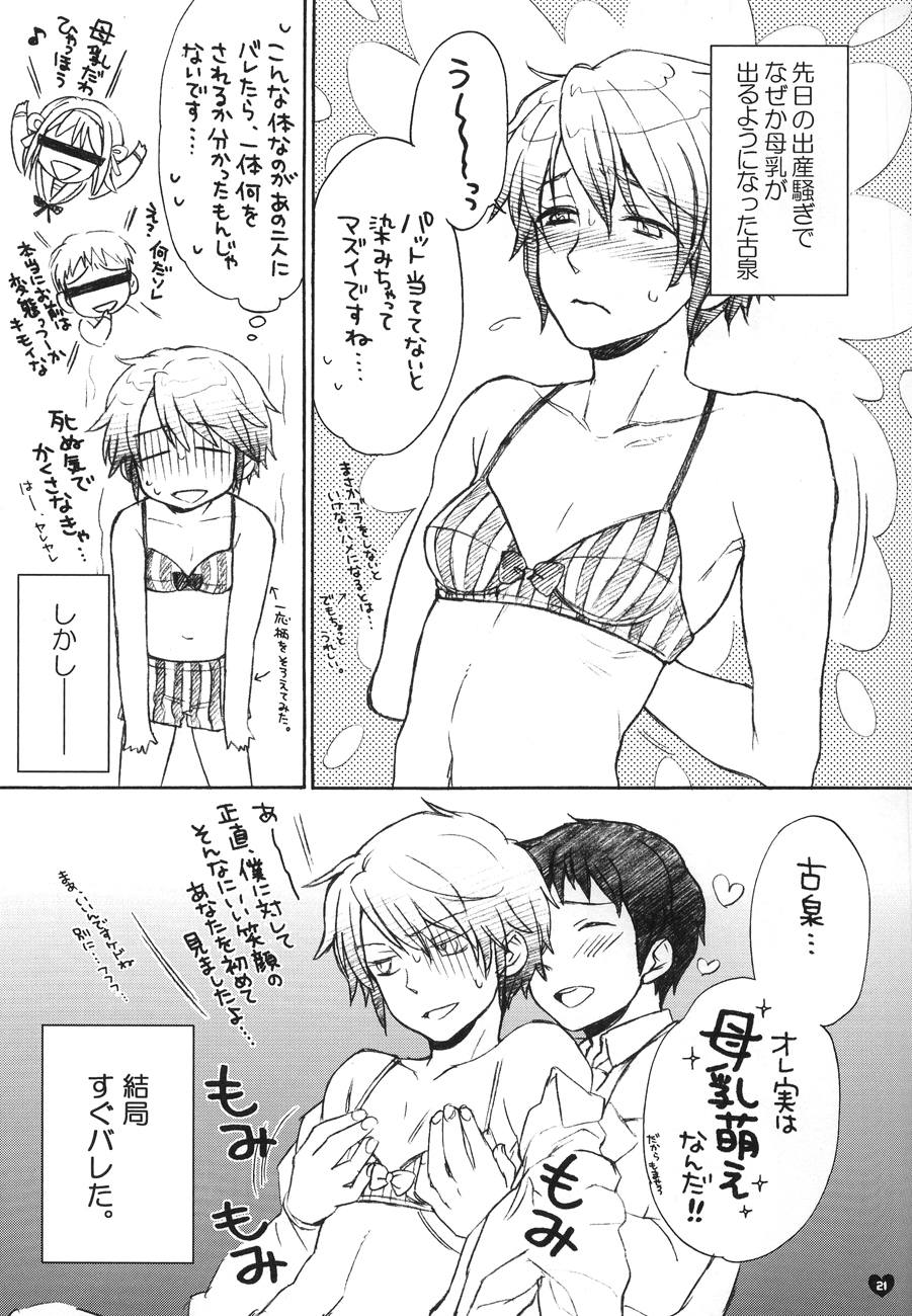 [Spira mirabilis] Dreamy-Dreamer (The melancholy of Haruhi Suzumiya) page 20 full