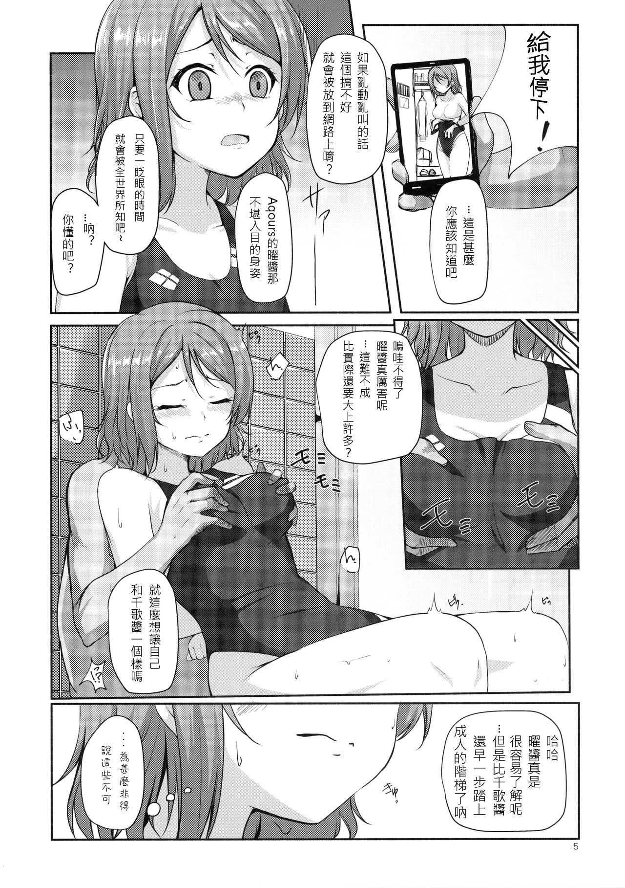 (C91) [Aloe-nano (Nanotsuki)] Suiyoubi no Yuuutsu (Love Live! Sunshine!!) [Chinese] [千鶴翻譯] page 6 full