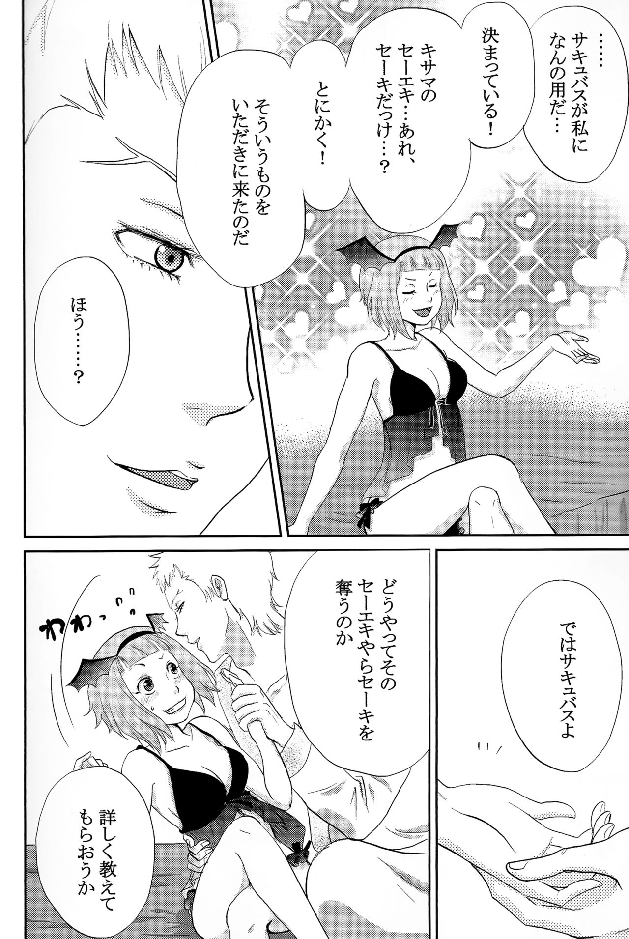 (SPARK12) [Kikurage-ya (Kikurage)] Osotekita Succubus ga Daisuki na Akairyuu no Onnanokodatta Ken Tsuite (Shingeki no Bahamut VIRGIN SOUL) page 5 full