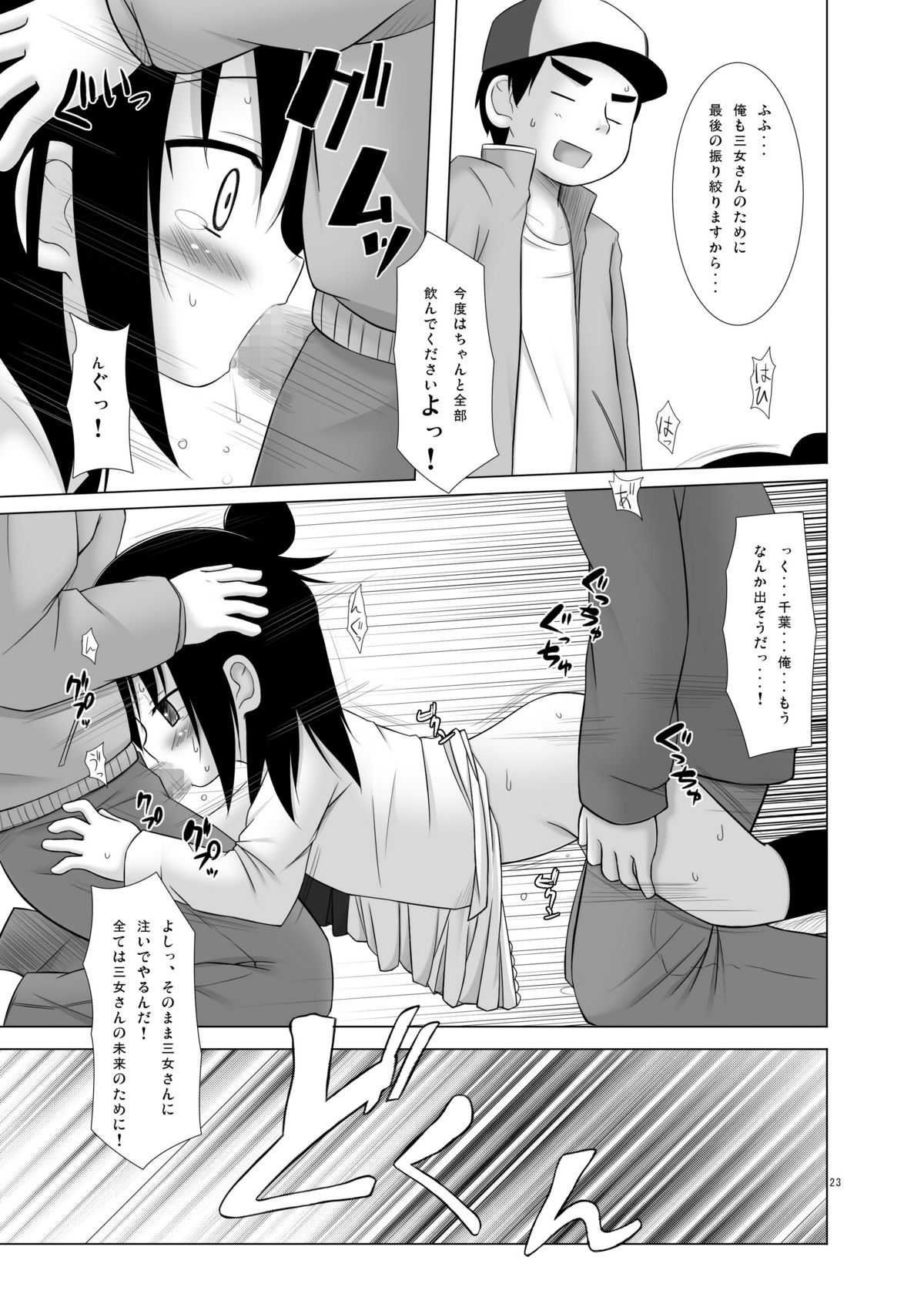 (C75) [Noraneko no Tama (Yukino Minato)] Hito wa Moe (Mitsudomoe) page 23 full