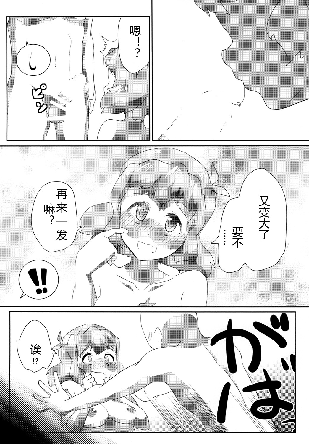 [Kamatsukatei (Sori)] Vicky to Icha Love Ecchi Suru Hon (Senki Zesshou Symphogear) [Chinese] [假良假影个人汉化] [Digital] page 22 full