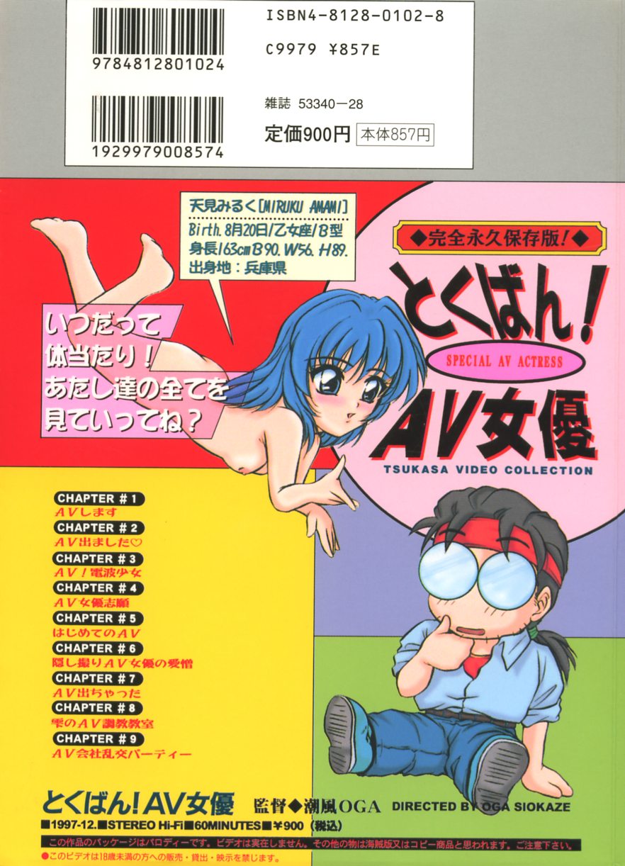 [Shiokaze Oga] Tokuban! AV Joyuu | Special AV Actress page 176 full