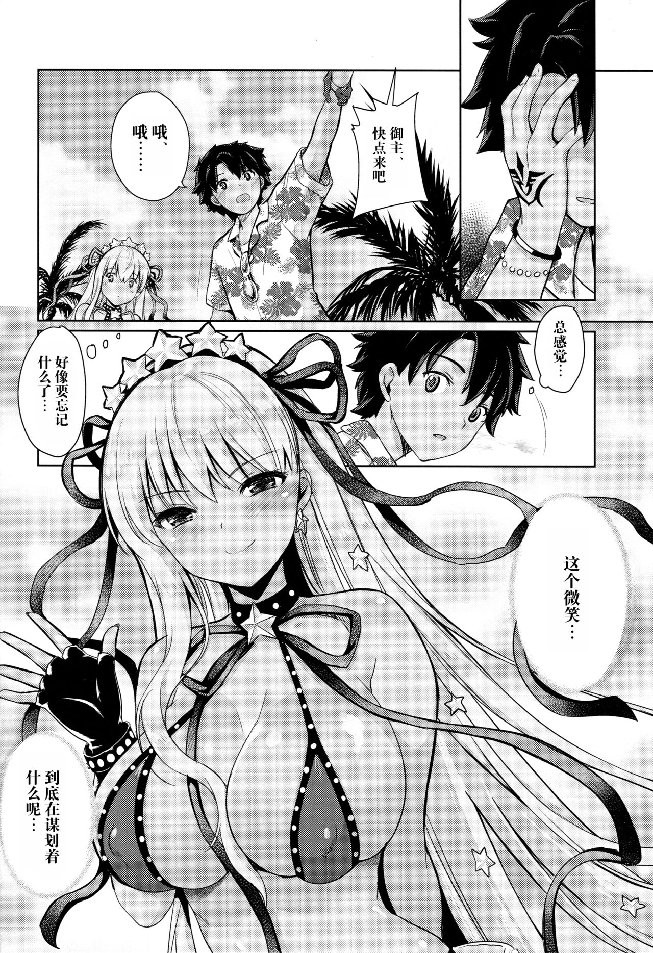 (C95) [MoNyaMoNya (ShiBi)] BB-chan no Chotto dake Ookii na ITAZURA (Fate/Grand Order) [Chinese] [新桥月白日语社] page 20 full