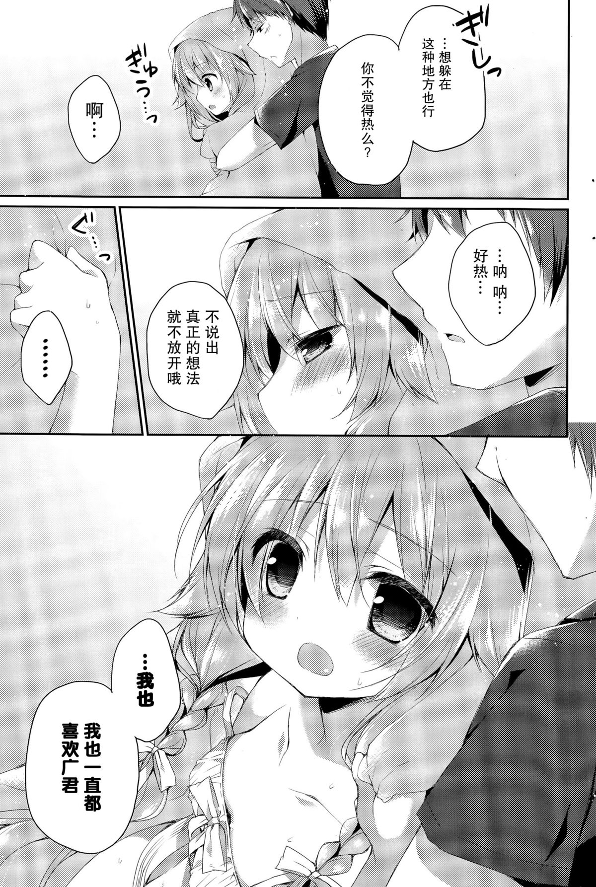 [Kaga Akuru] Atsugari na Kanojo. (COMIC Potpourri Club 2015-09) [Chinese] [绅士仓库&篆儀通文書坊汉化] page 6 full