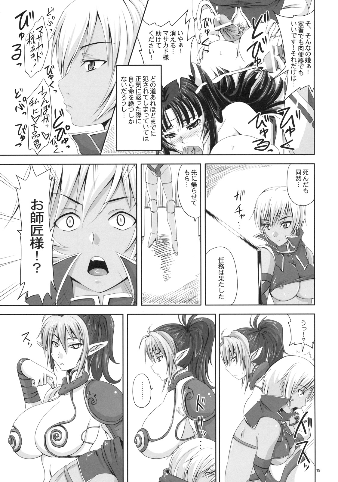 (SC45) [Nozarashi (Nozarashi Satoru)] Hyakka Seihou, Hyakka Ryouran (Queen's Blade) page 18 full