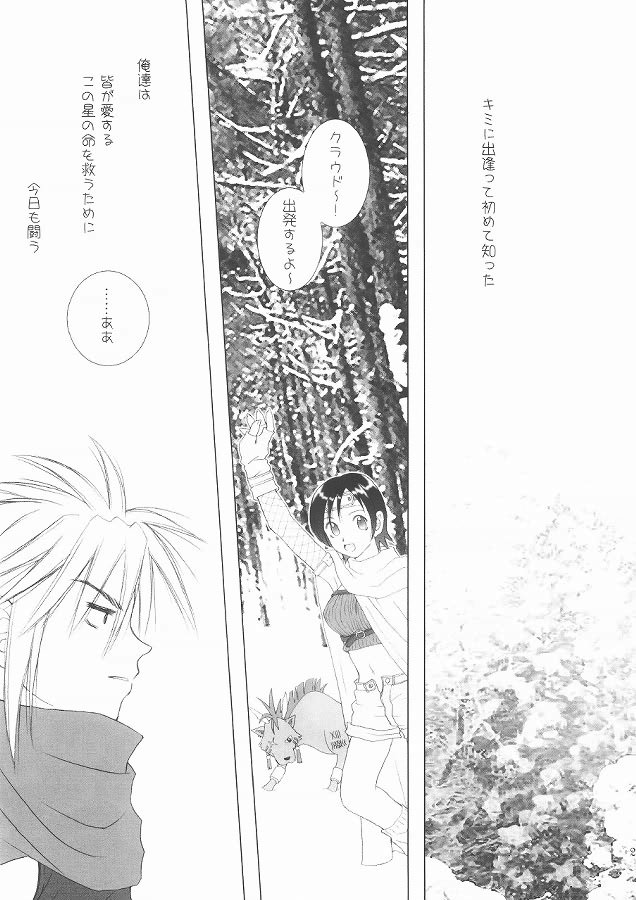 (C68) [HANAMARU MUGEN GYM (Hyoujun Mai)] KOIBUMI (Final Fantasy VII) page 22 full