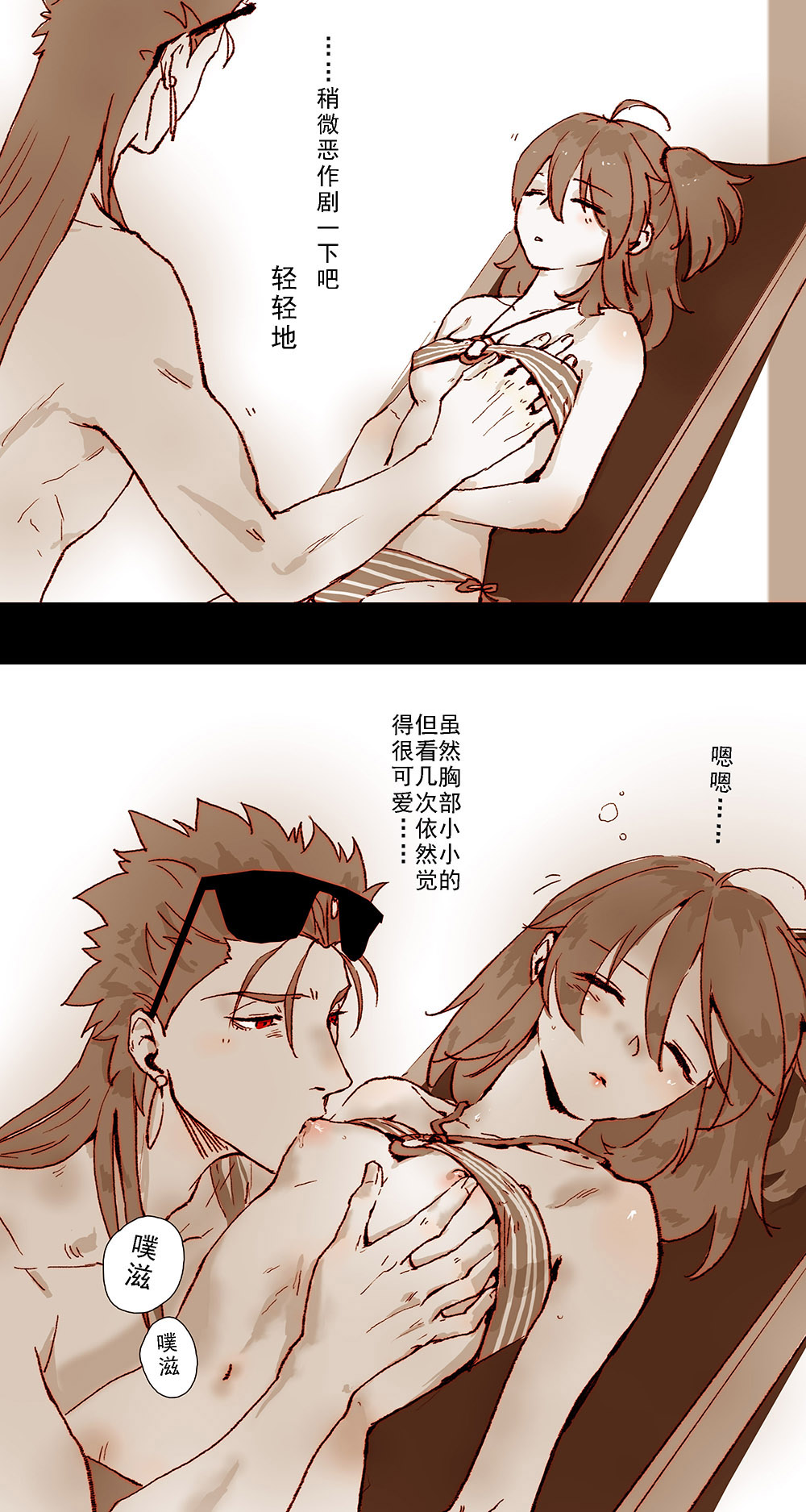 [Driver_Panda] ☆Summer holiday♥ (Fate/Grand Order) [Chinese] page 5 full