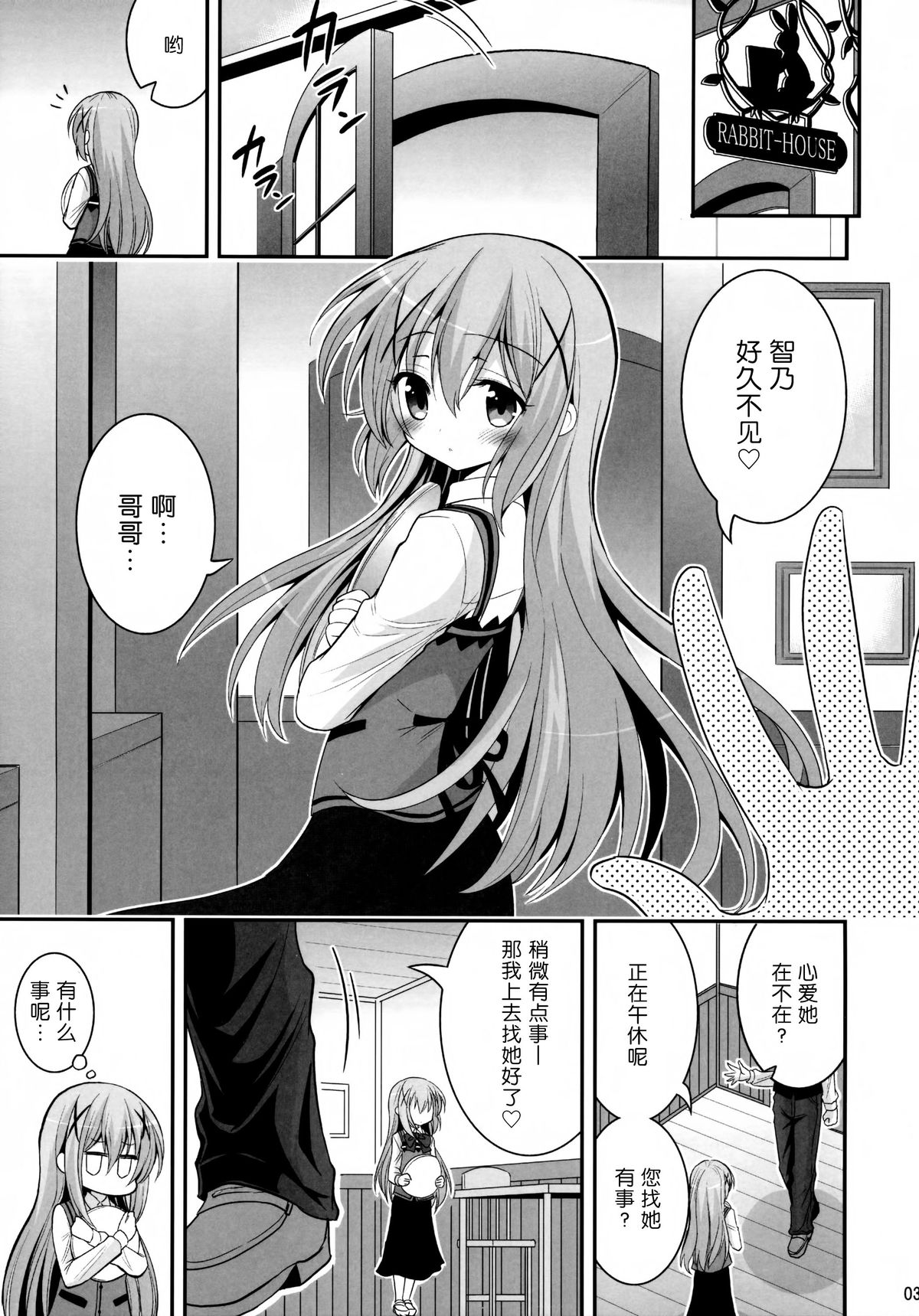 (C86) [ASIANBOY (Hasemi Ryo)] Oniichan Kyou mo Pyonpyon Sasetekuremasuka? (Gochuumon wa Usagi desu ka?) [Chinese] [无毒汉化组] page 3 full