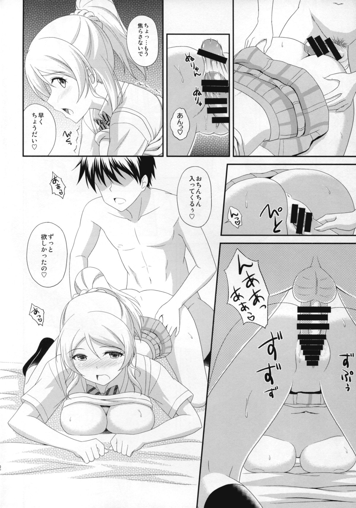 (C86) [slipstream (Masakichi)] Ore no Kanojo wa School☆Idol (Love Live!) page 12 full