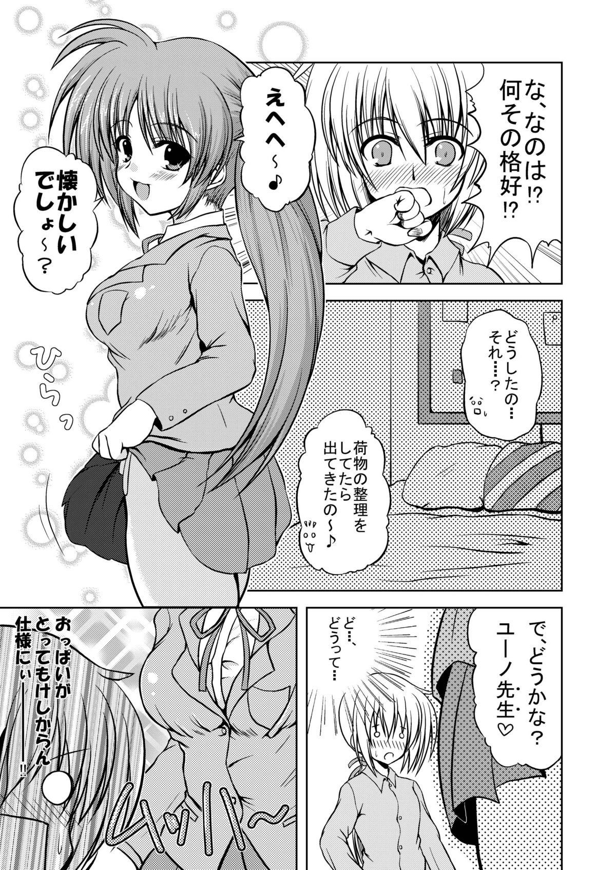 [from SCRATCH (Johnny)] E3 ~Ero Nano☆Ero Ino☆Ecchi Nano☆~ (Mahou Shoujo Lyrical Nanoha StrikerS) [Digital] page 3 full