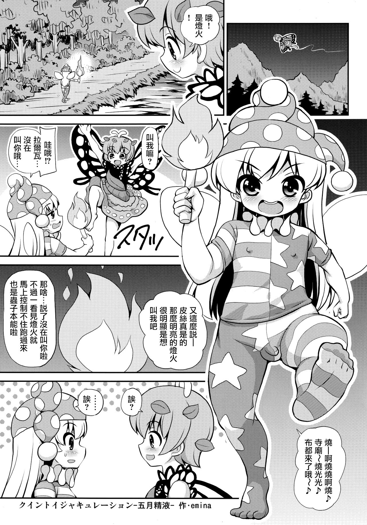 (Reitaisai 16) [Madou Shiryoushitsu (Arashi-D-Akira, Sasaki Teron, emina)] Quint Ejaculation -Gogetsuseieki- (Touhou Project) [Chinese] [瑞树汉化组] page 3 full