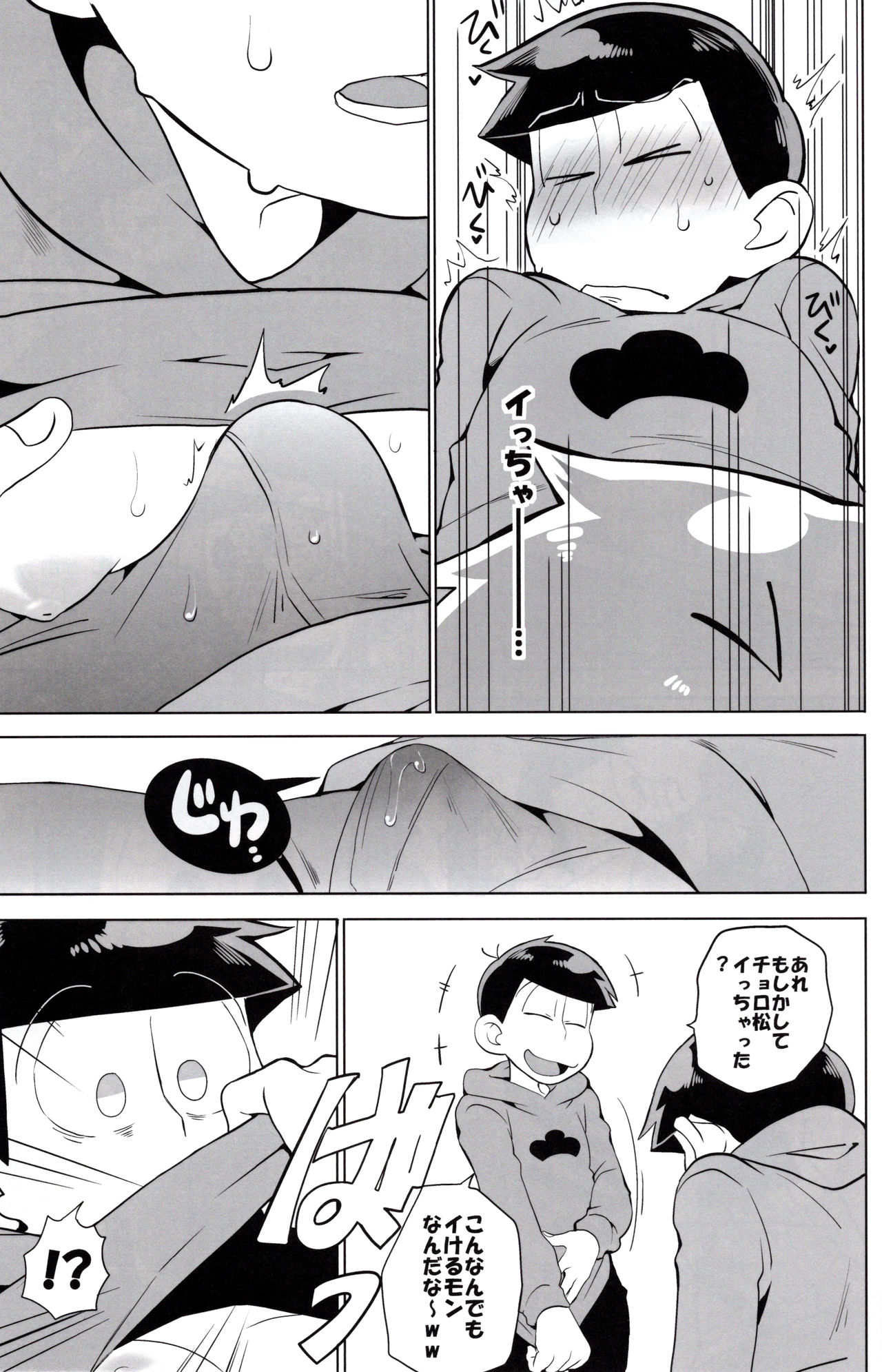 (Kahou wa Nete Matsu Shunmin 2017) [INUMERY (Koutei Mikado)] Hasamu no mo Ii kedo... (Osomatsu-san) page 6 full