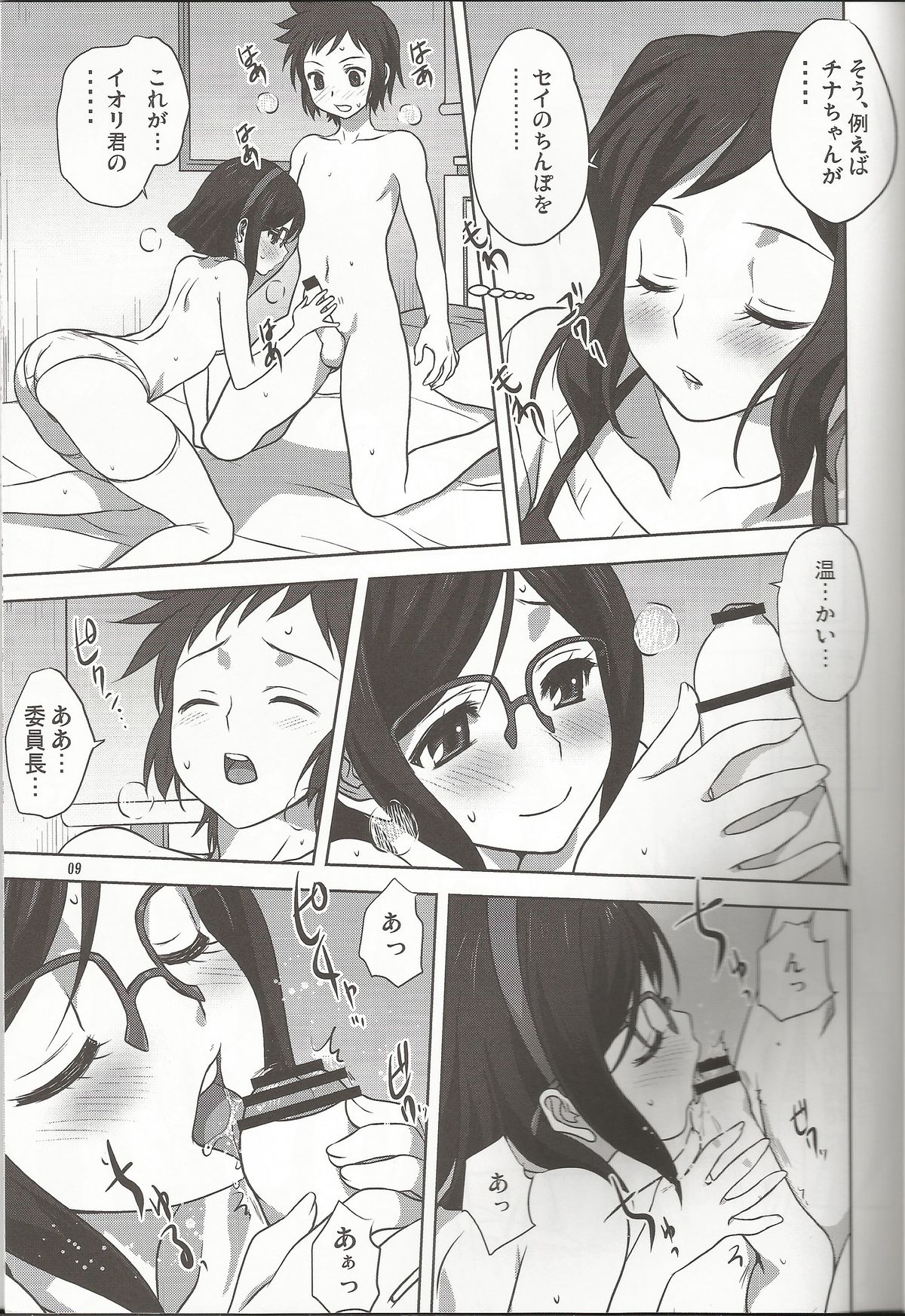 (C86) [Mitarashi Club (Mitarashi Kousei)] Rinko-mama to Issho 2 (Gundam Build Fighters) page 8 full