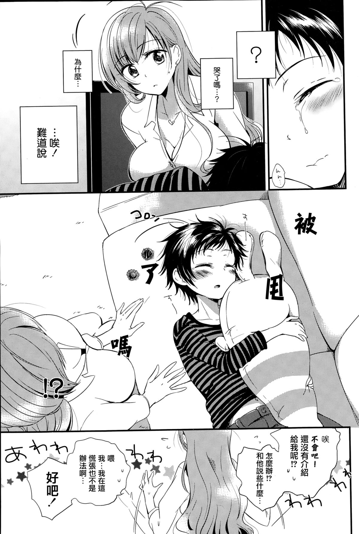 [Okino Matsushiro] Nagusamete Ageyokka (COMIC Penguin Celeb 2015-03) [Chinese] [义军AneMoe] page 4 full