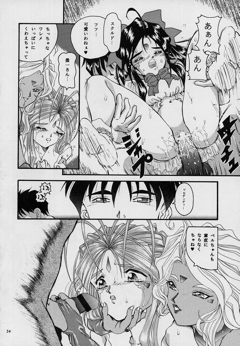 (C53) [Takitate (Kantarou, Toshiki Yuuji, Asamashi Masashi)] C... II (Ah! My Goddess, You're Under Arrest) page 53 full