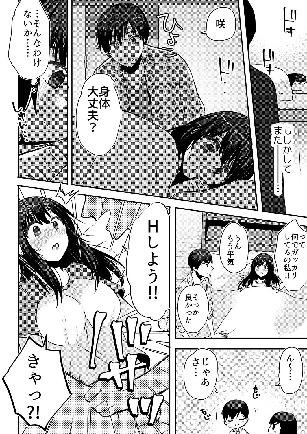 [Fujitsuna] Anata no Yori, Futoin Desu ~ Gifu to Onsen de Nobose Chaimashita ~ (1-2) [Digital] page 34 full