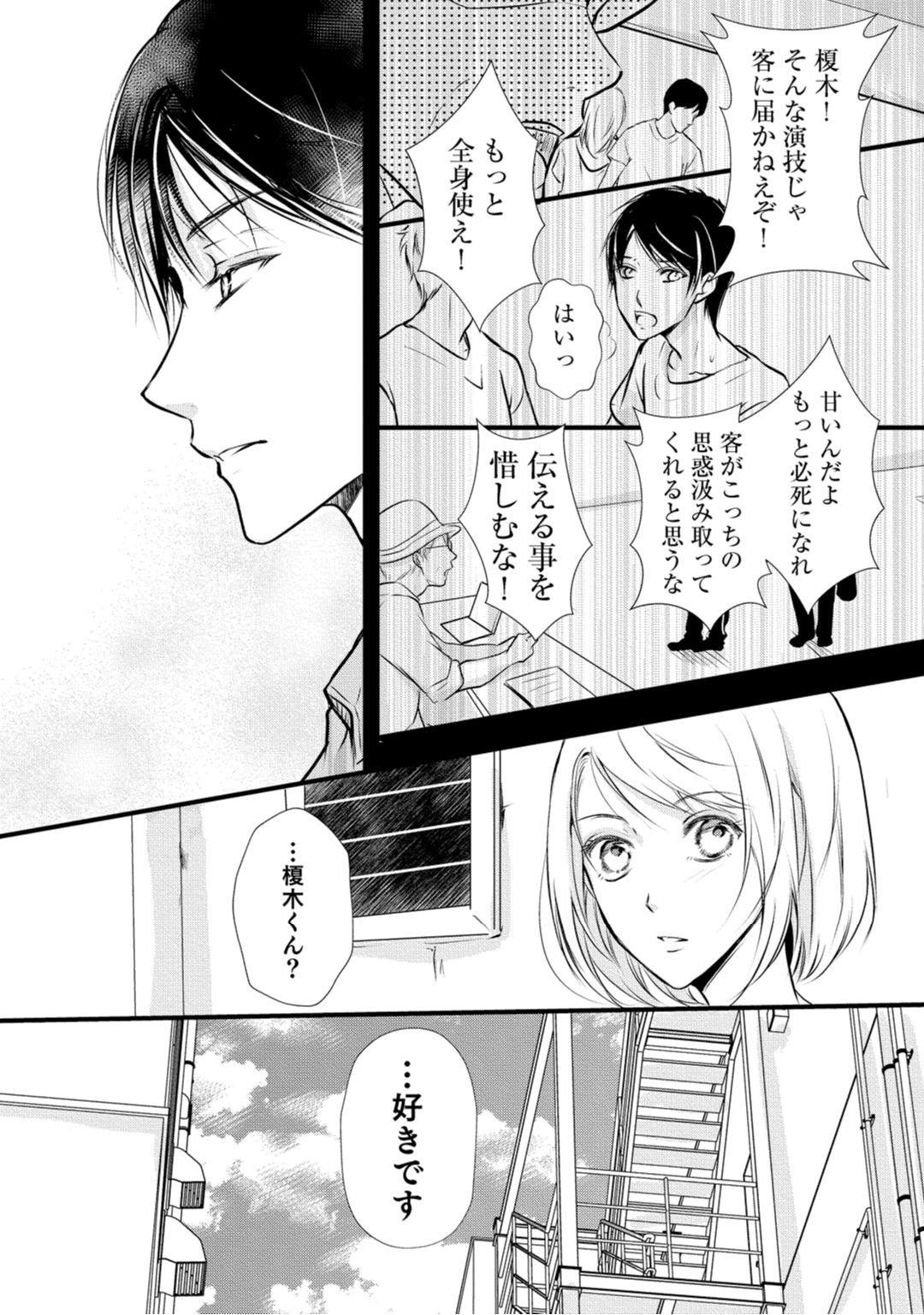 [木成あけび] 上司が恋を信じない 後編2 page 6 full