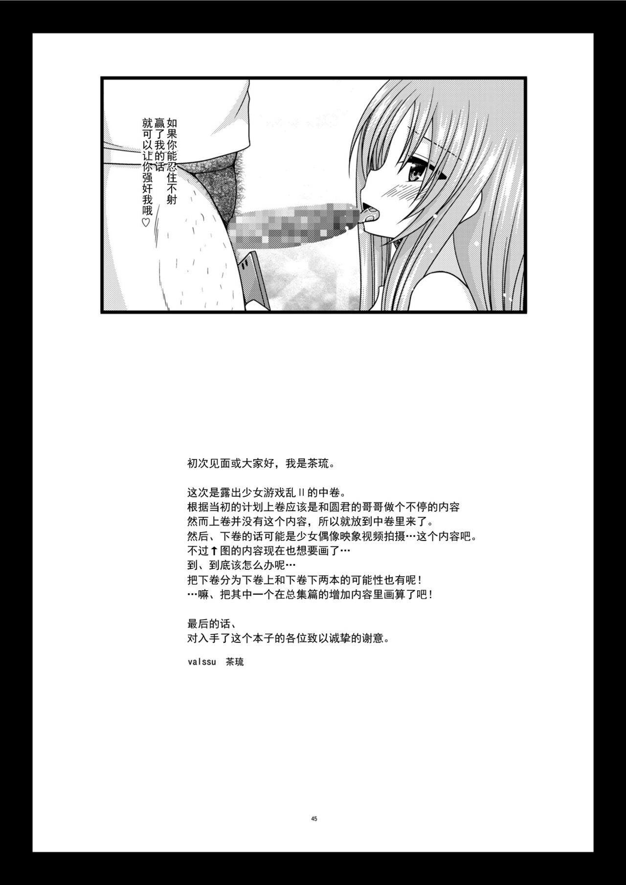 [valssu (Charu)] Roshutsu Shoujo Yuugi In II Chuu [Chinese] [流星汉化] [Digital] page 44 full