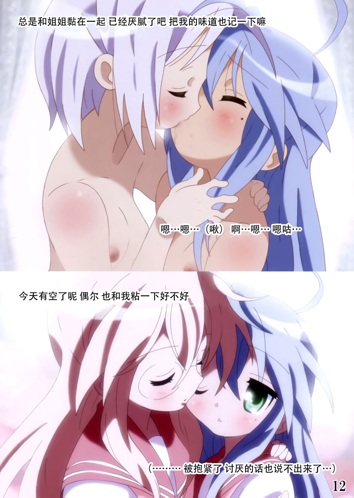 (C78) [Banana-var (Wata-Ruh)] YOU LISTER2 (Lucky Star) [Chinese] [脸肿汉化组] page 12 full