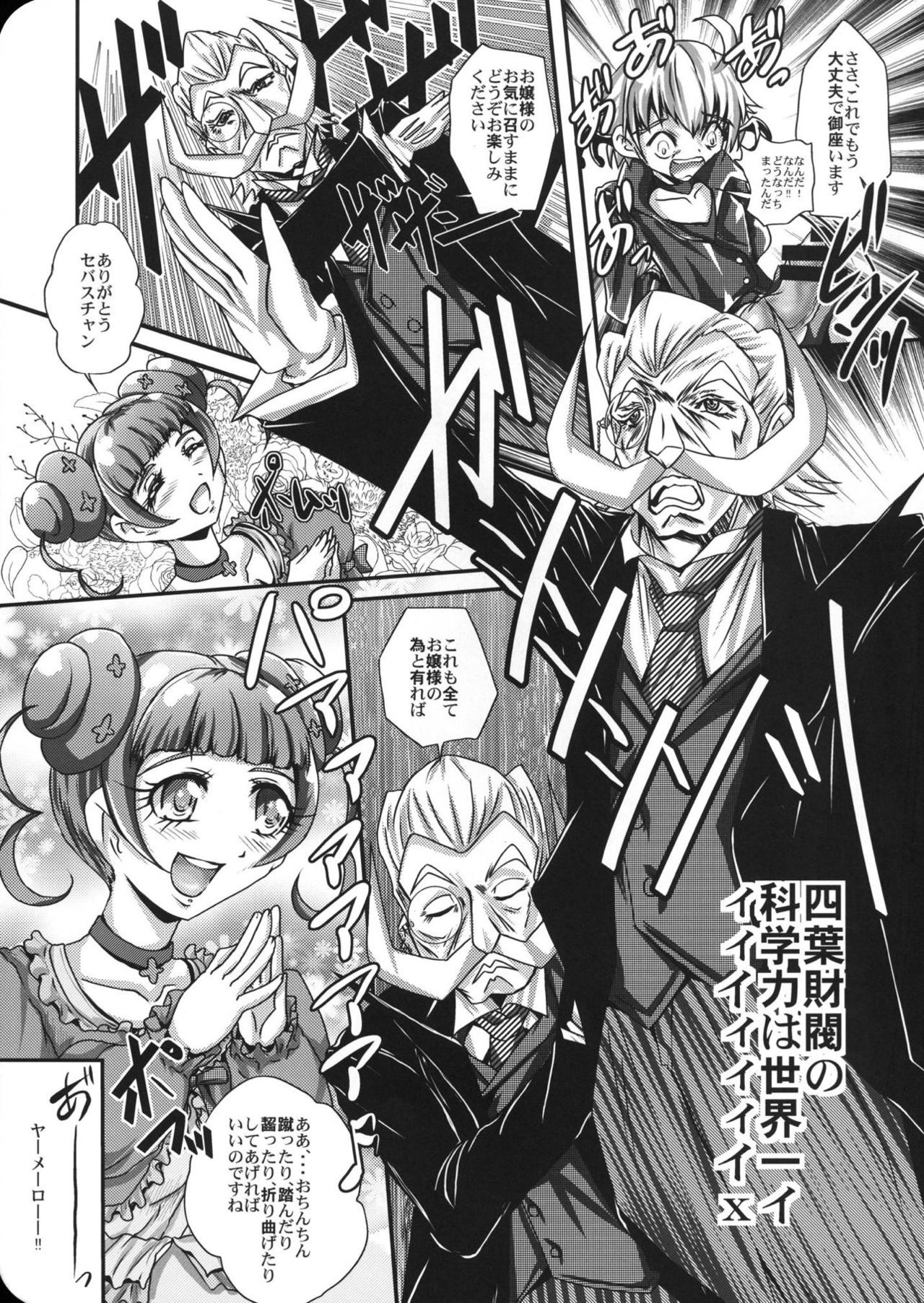 (Precure Festa 9) [MajesticRune (Kurogane)] Alice-sama no Toki (Dokidoki! Precure) page 8 full