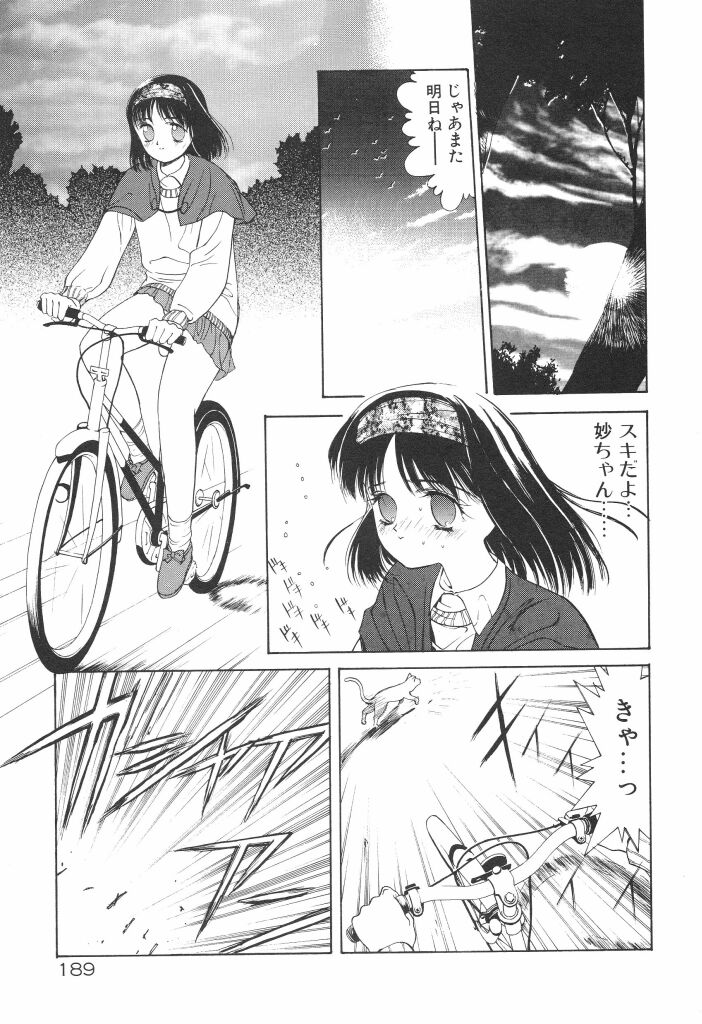 [Koyama Unkaku] Chumiko Gonen Choukyou page 193 full