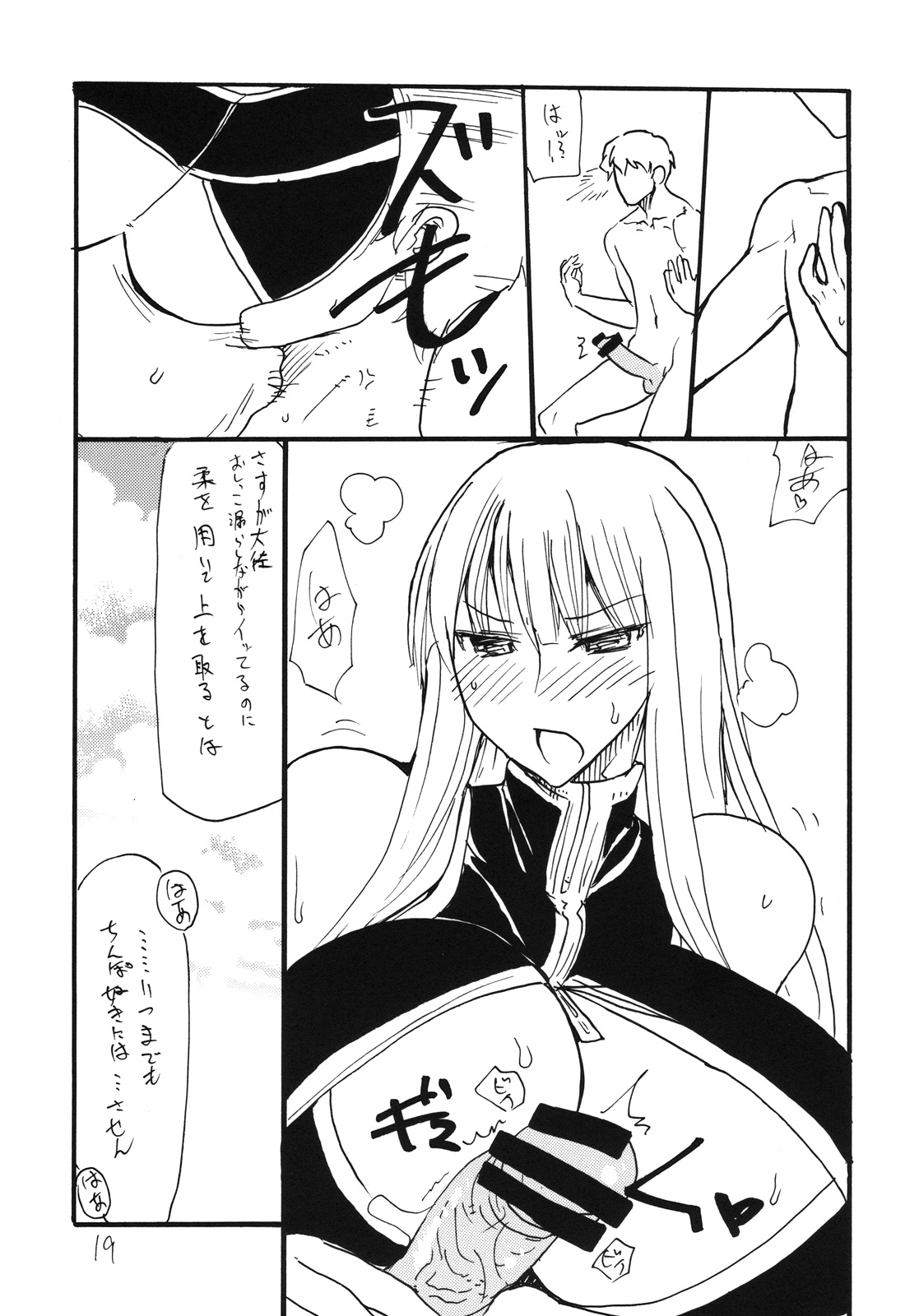 (C78) [King Revolver (Kikuta Kouji)] Taisa no ga Notteimasu (Valkyria Chronicles) page 18 full