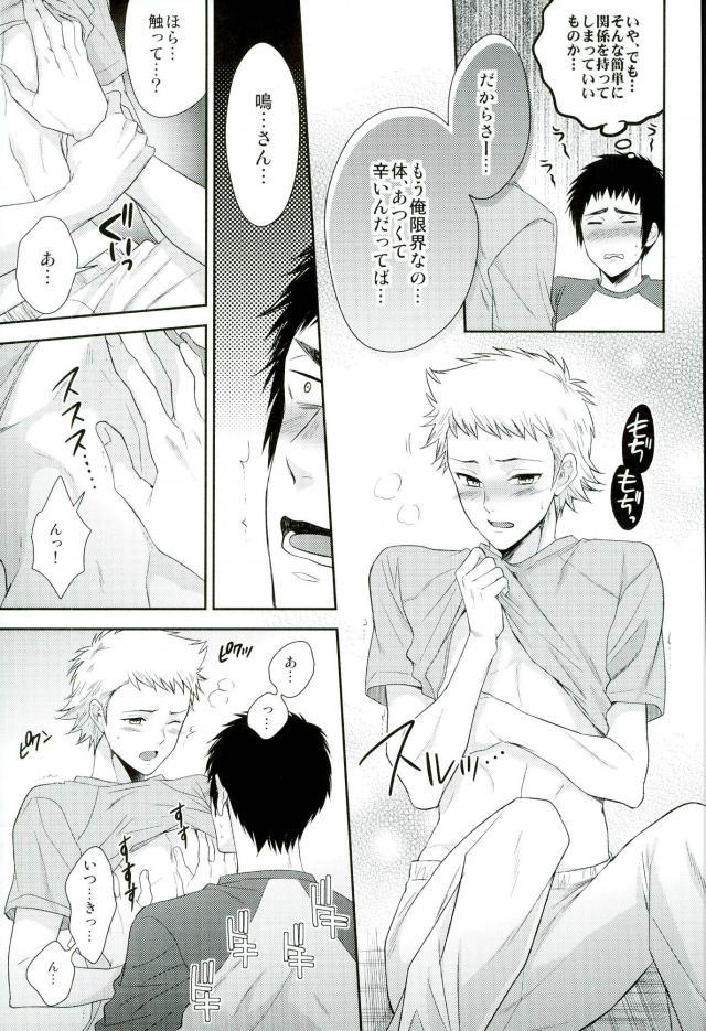 (DiamondRainbow3) [Karaage of the Year (Karaage Muchio)] Atsui no Ippai Choudai na (Daiya no Ace) page 6 full