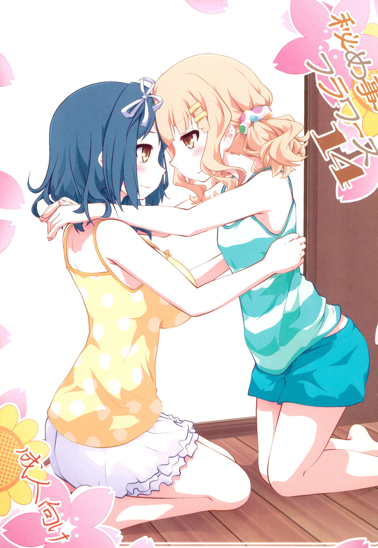 (GirlsLoveFestival 25) [Purimomo (Goyac)] Himegoto Flowers 14 (YuruYuri) page 1 full