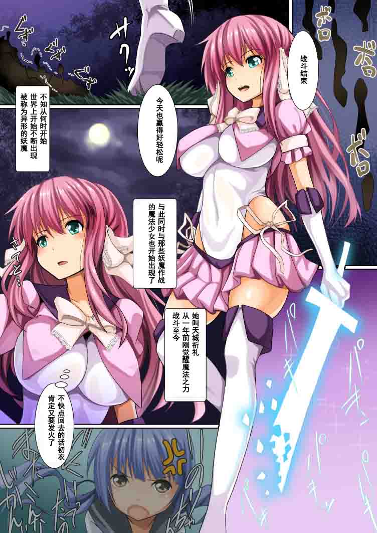 [WHITEWILL] Chinpo ni Haiboku Shita Mahou Shoujo [Chinese] page 3 full