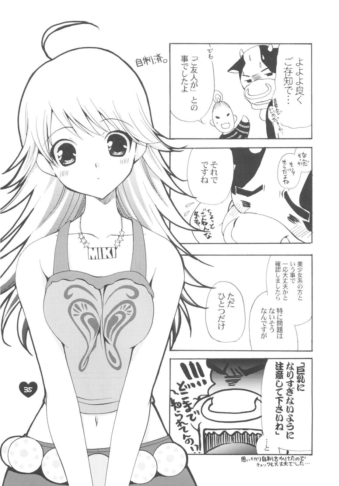 (C74) [Dotechin Tengoku (Ryuuki Yumi)] AMM (THE iDOLM@STER) page 30 full