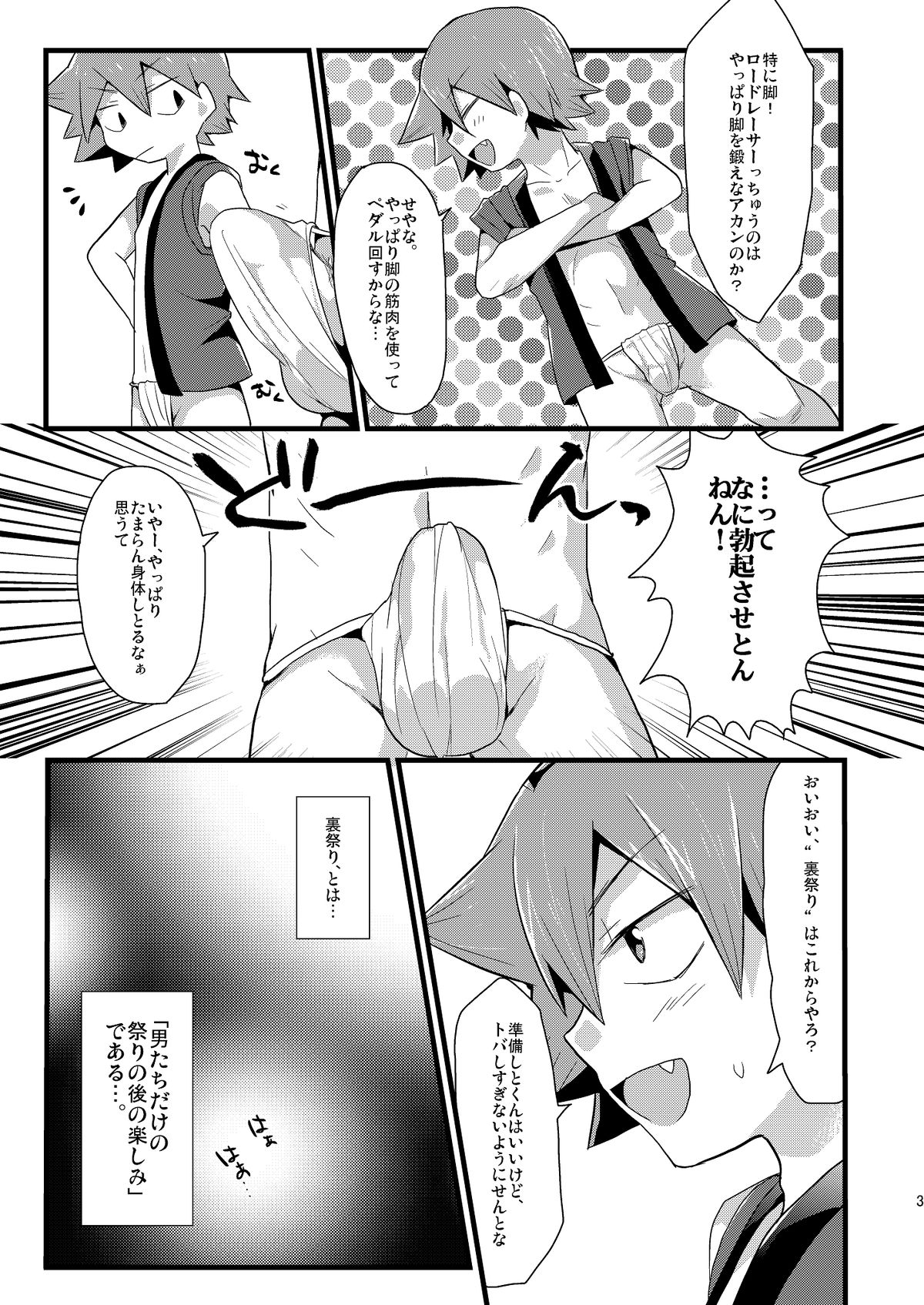 [Mitsuya Yoguru (Futaba841)] Kansai Fundoshi Matsuri (Yowamushi Pedal) [Digital] page 4 full