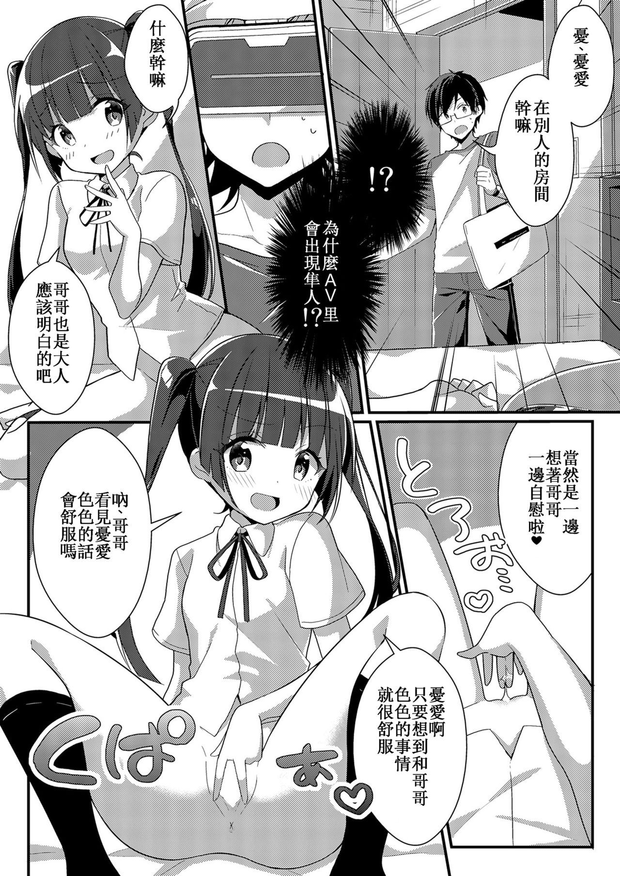 [TSF NO F (NOMU, F)] Sister Bui Aru [Genjitsu & Seishin Kaihen TSF][Chinese] [小牧個人漢化] page 8 full