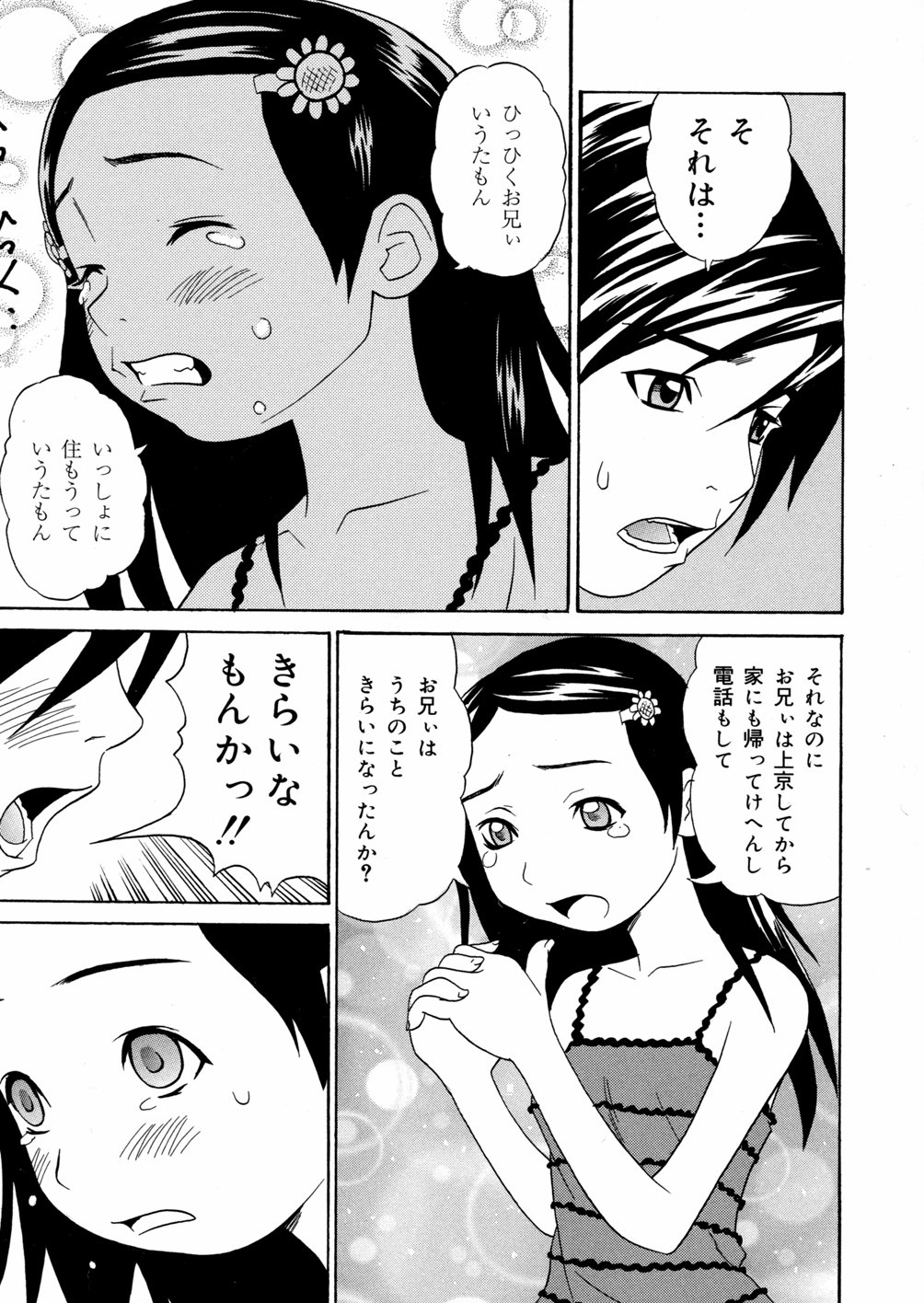 [Minami Katsumi] Imouto Mankai page 46 full