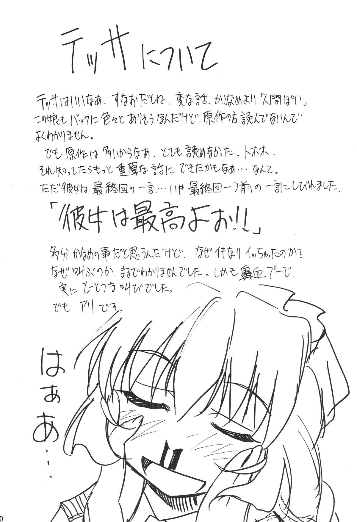 [Studio Kimigabuchi (Entokkun)] FULL METAL (Full Metal Panic) page 21 full