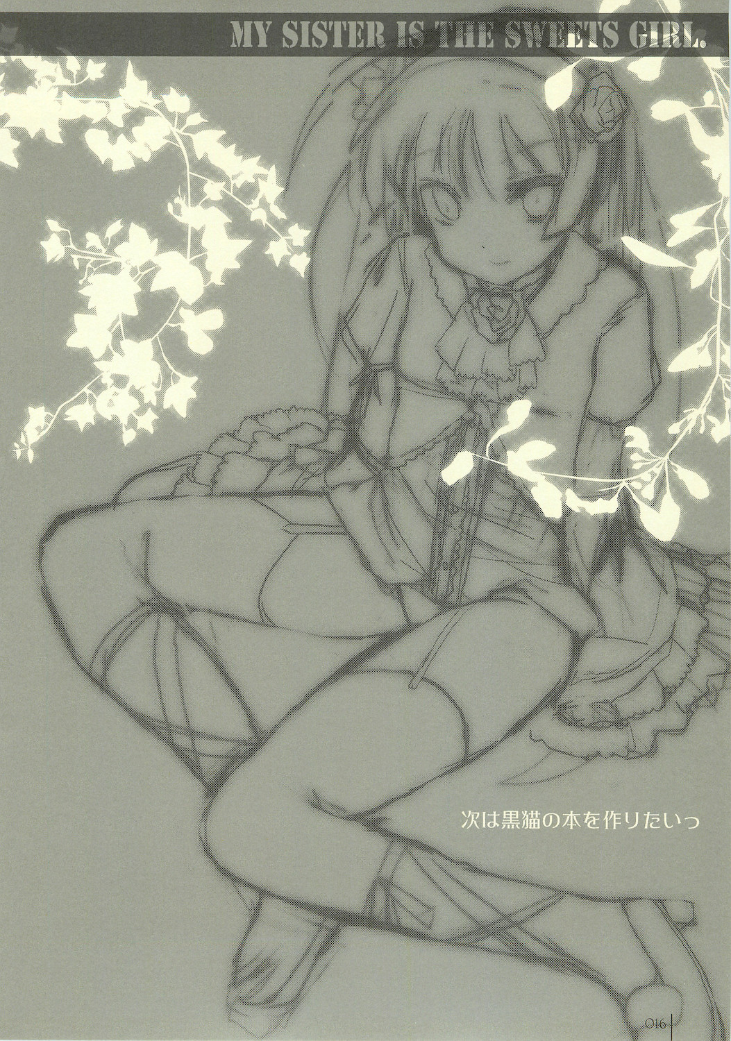 (C77) [Hacca Candy (Ise.)] Imouto Suitsu (Emi) (Ore no Imouto ga Konna ni Kawaii Wake ga Nai) page 16 full