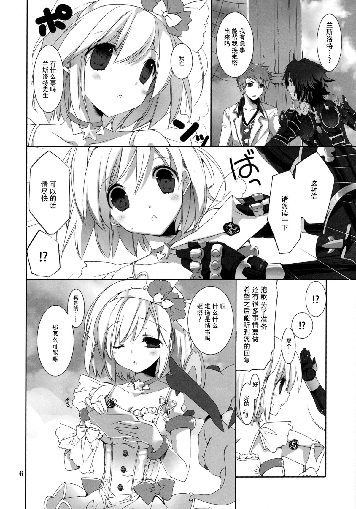 (C89) [Takanaedoko (Takanae Kyourin)] Omoide o Kudasai (Granblue Fantasy) [Chinese] [脸肿汉化组] page 7 full