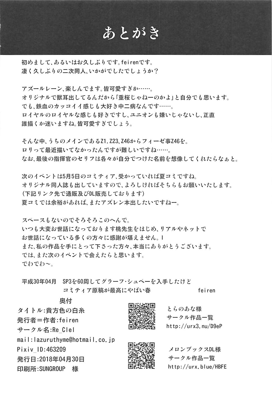 (COMIC1☆13) [Re_Clel (feiren)] Anata Iro no Shiraito (Azur Lane) page 22 full