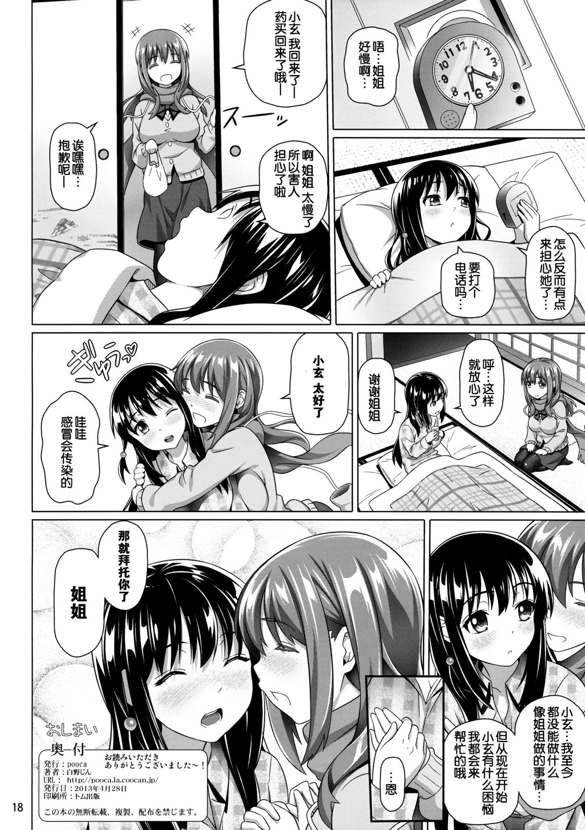 (COMIC1☆7) [pooca (Shirano Jin)] Yuu Nee no Otsukai (Saki Achiga-hen) [Chinese] [脸肿汉化组] page 20 full